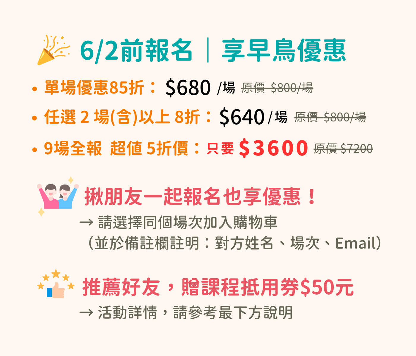 62前報名｜享早鳥優惠