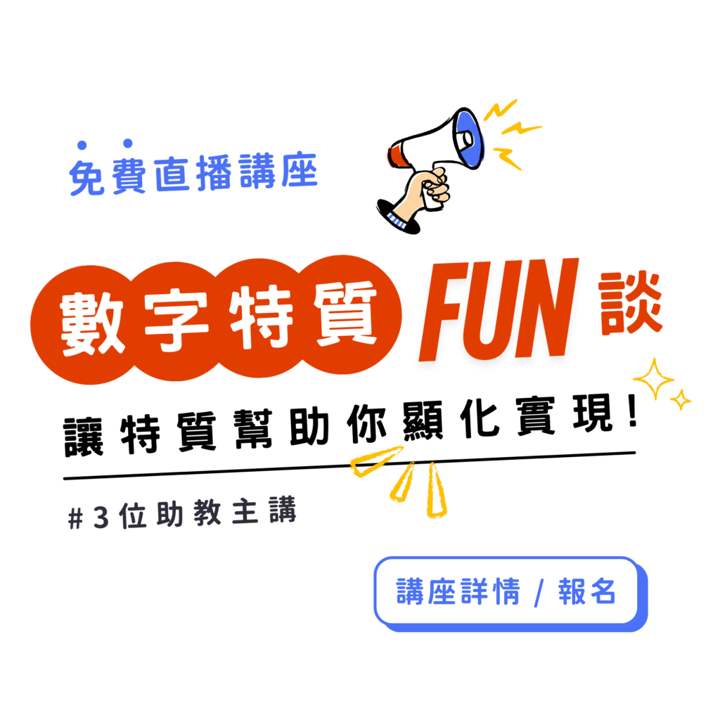#由助教主講