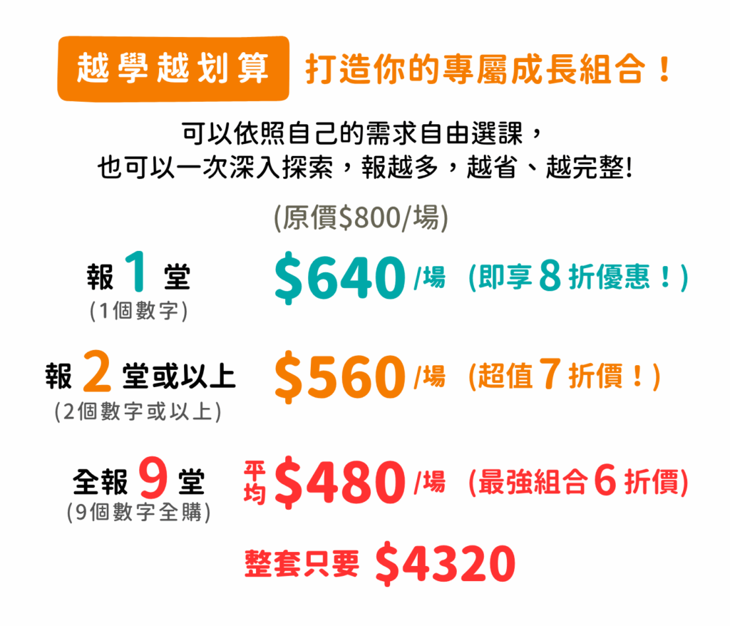 越學越划算