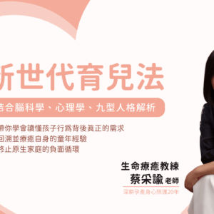 新世代育兒法