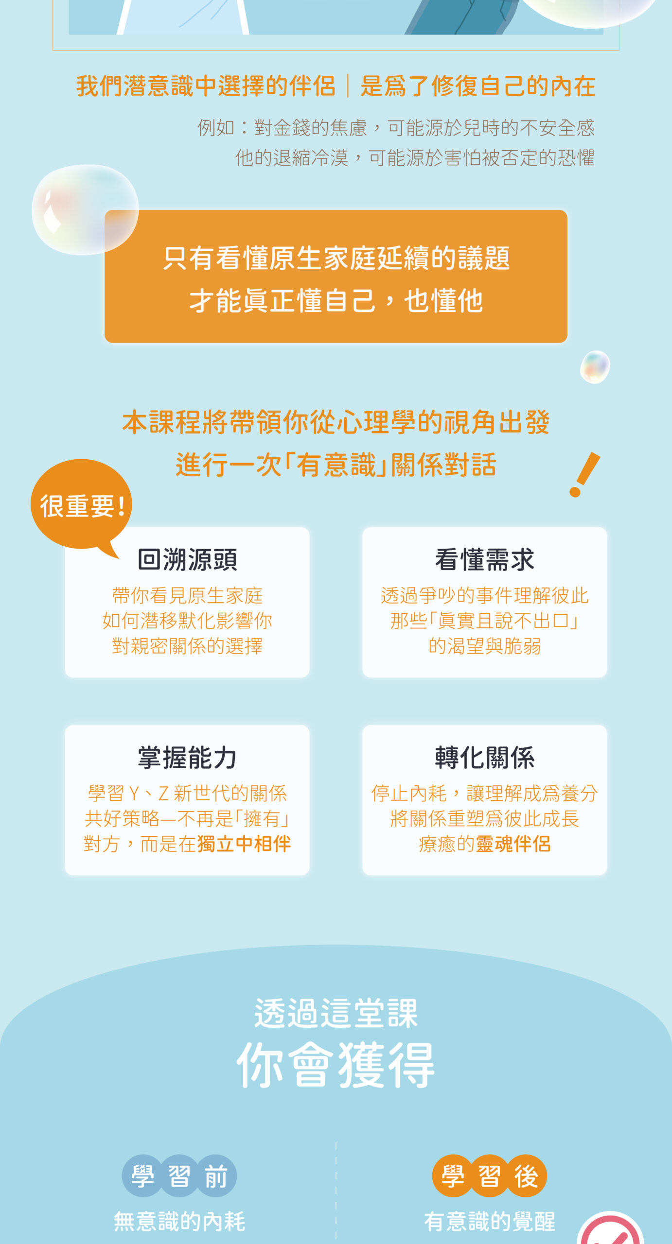 現代伴侶の必修課：破解親密關係的「底層邏輯」-課程服務類銷售頁_完檔-03