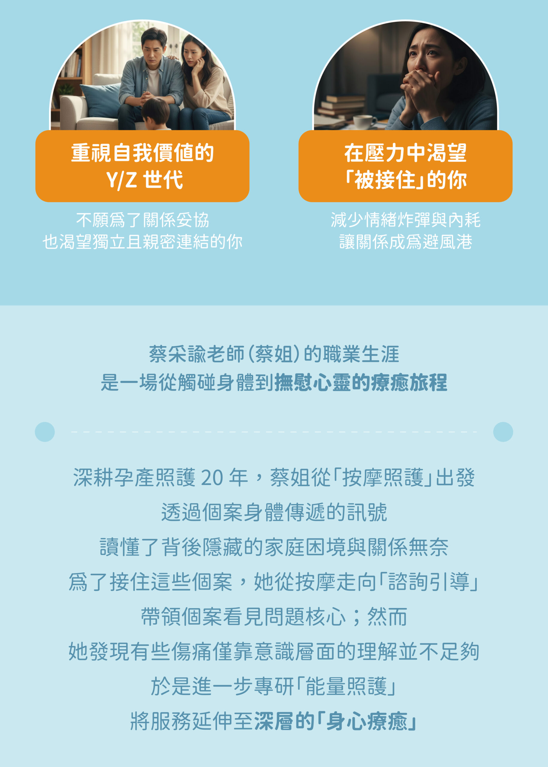 現代伴侶の必修課：破解親密關係的「底層邏輯」-課程服務類銷售頁_完檔-05