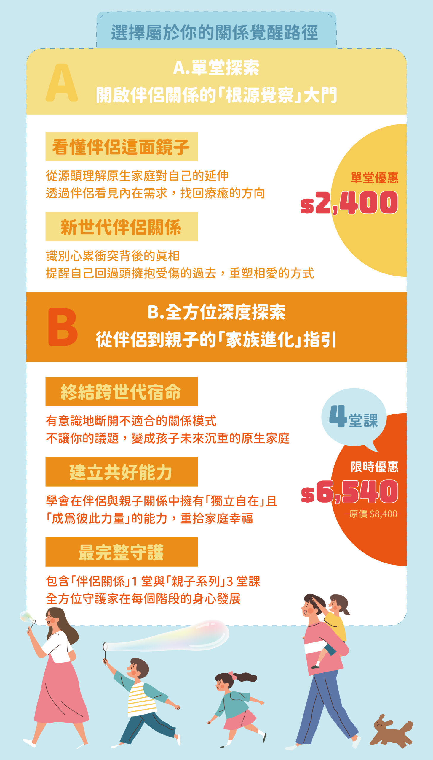 現代伴侶の必修課：破解親密關係的「底層邏輯」-課程服務類銷售頁_完檔-08